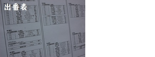 出番表.jpg