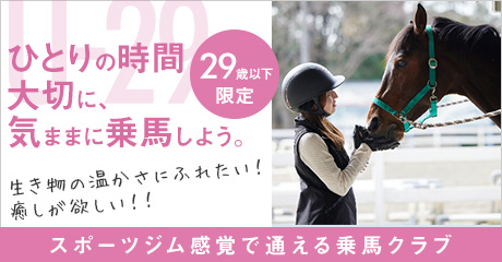 U29会員が増えています